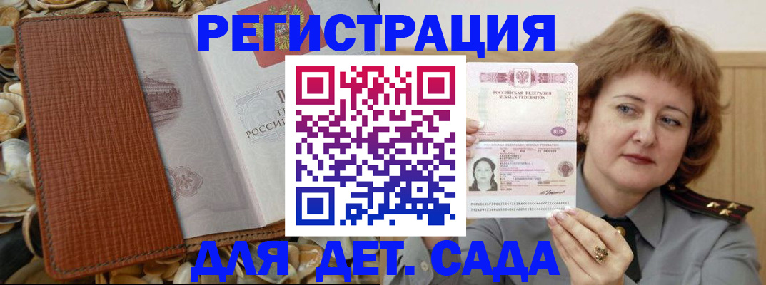 временная регистрация 2025 в Волжском