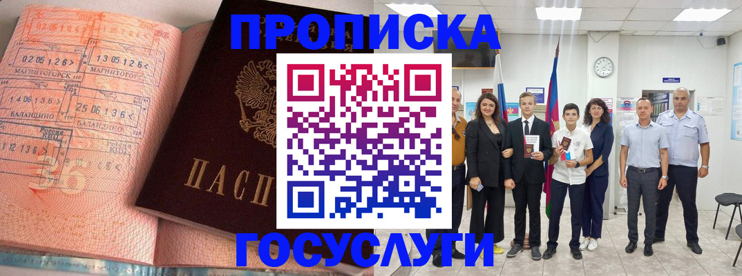 временная регистрация купить в Волжском