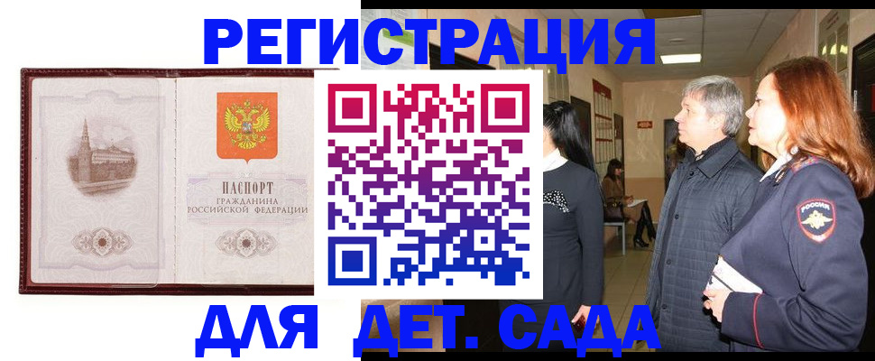 временная прописка в Волжском