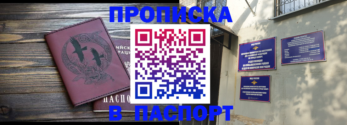 временная регистрация для школы в Волжском