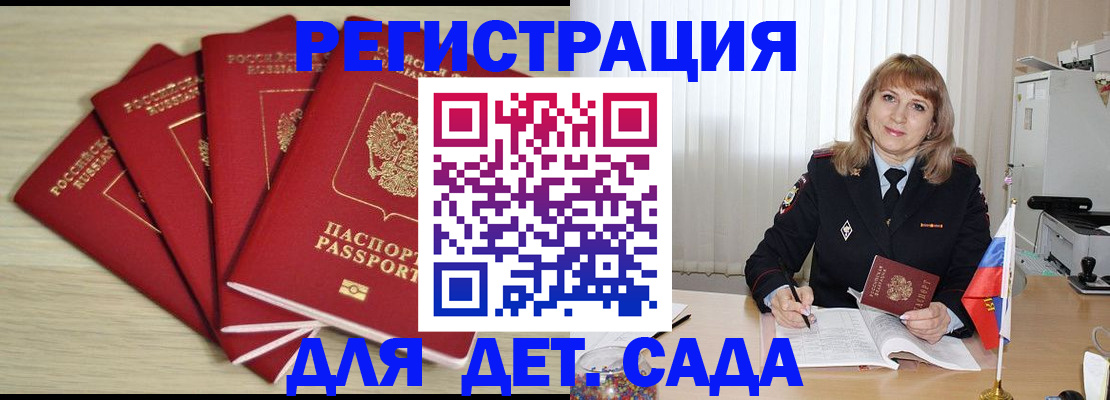 временная регистрация в квартире в Волжском